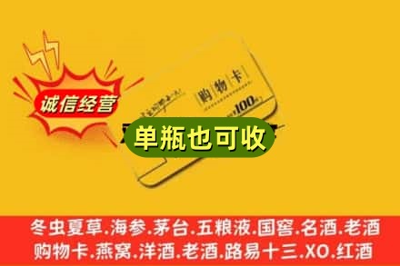 黄山市黄山区回收购物卡