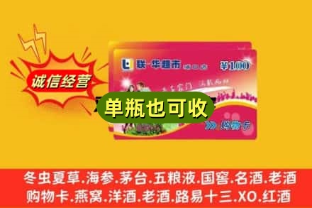 黄山市黄山区回收超市卡